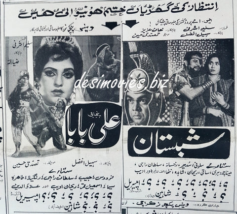 Ali Baba & Shabistan (1969) advert