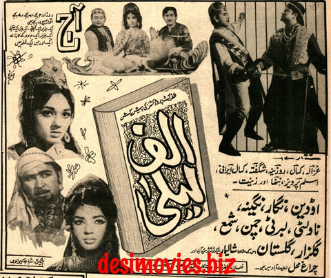 Alif Laila (1968) Press Ad - Karachi 1968
