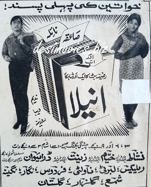 Aneela (1969) Press Ad