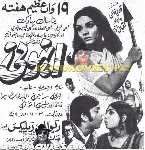 Anhoni  (1973) Cinema Advert