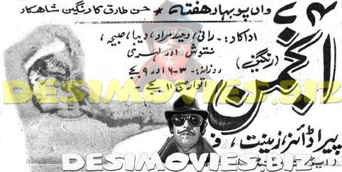 Anjuman (1970) Cinema Advert