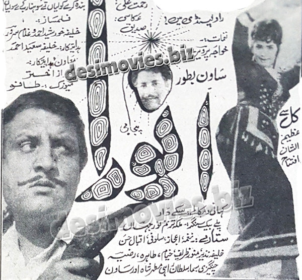 Anwara (1970) Press Ad