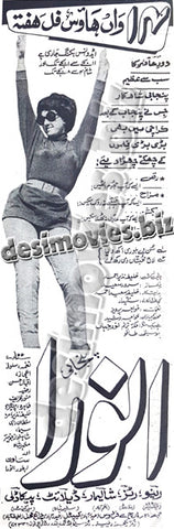 Anwara (1970) Press Ad
