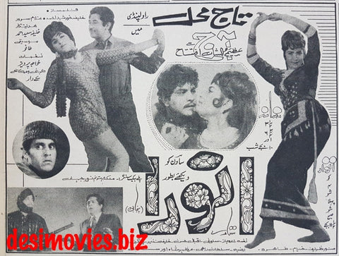 Anwara (1970) Press Ad, Rawalpindi