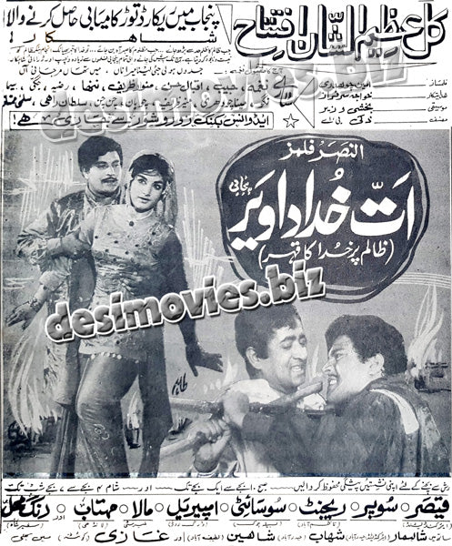 Att Khuda Da Vaer  (1970) Press Ad