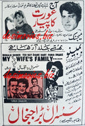 My Wife’s Family  (1964) Press Ad - www.desimovies.biz