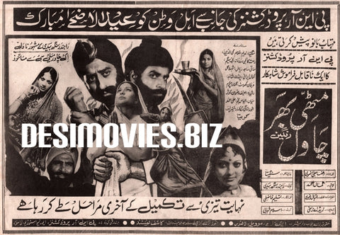 Mutthi Bhar Chawal (1978) Press Advert - www.desimovies.biz