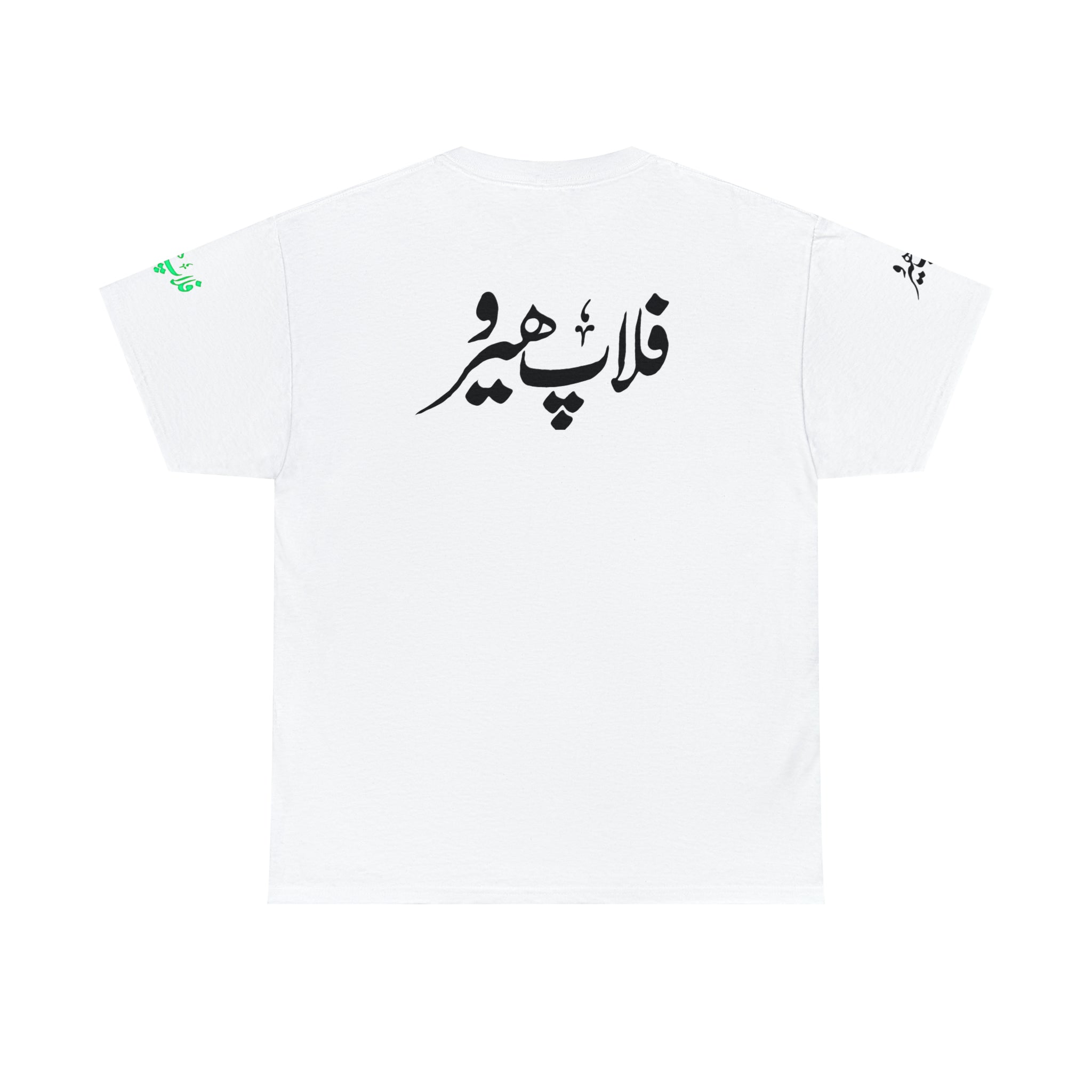Flop Hero - Lollywood T Shirt - Unisex Heavy Cotton Tee - www.desimovies.biz