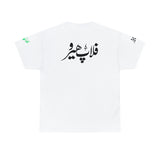Flop Hero - Lollywood T Shirt - Unisex Heavy Cotton Tee