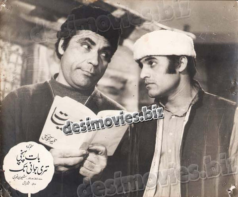 Baat Pohnchi Teri Jawani Tak (1974) Movie Still 5