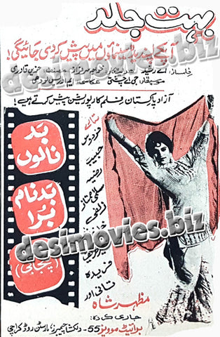 Bad Nalun Badnam Bura (1970) Press Ad - coming soon