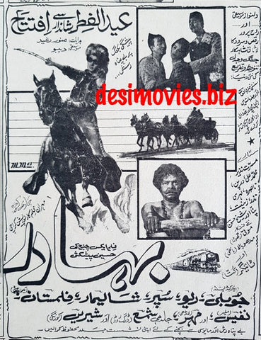 Bahadur (1967) Press Ad  - Opening Soon - Karachi 1967