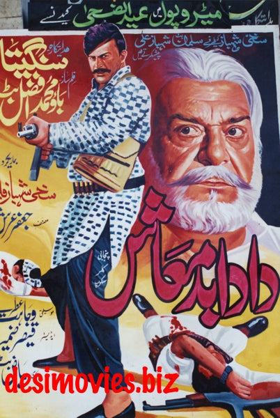 Dada Badmash - Billboard Cinema Art off the Streets of Lahore.