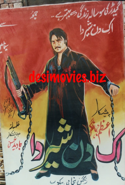 Saud - Billboard Cinema Art off the Streets of Lahore.