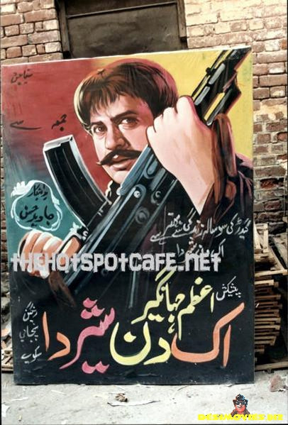 Ek Din Sher Da - Billboard Cinema Art off the Streets of Lahore. - www.desimovies.biz