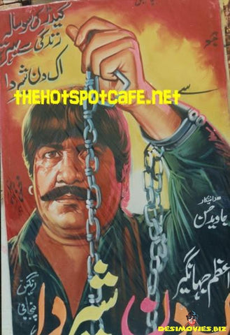 Ek Din Sher Da - Billboard Cinema Art off the Streets of Lahore. - www.desimovies.biz