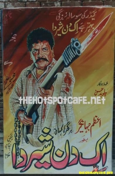 Ek Din Sher Da - Billboard Cinema Art off the Streets of Lahore. - www.desimovies.biz