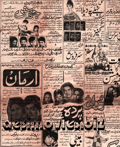 Cinema Adverts (1966)  - Karachi 1966