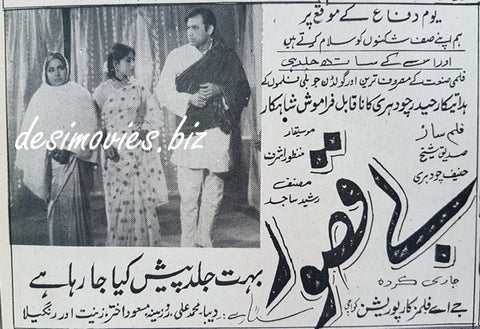 Beqasoor (1970) Press Advert