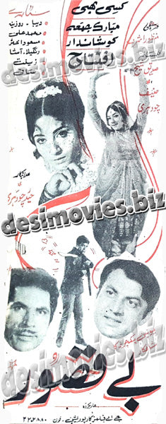 Be-Qasor (1970) Press Ad -coming soon-1