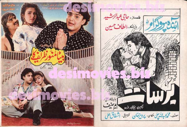 Puttar Munawar Zarif da+Beta Munawar Zarif ka (1993) - www.desimovies.biz