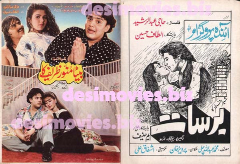 Puttar Munawar Zarif da+Beta Munawar Zarif ka (1993) - www.desimovies.biz