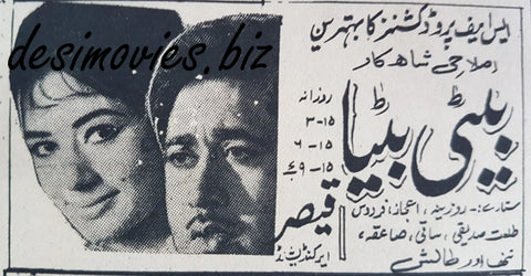 Beti Beta (1968) Press Ad - Karachi 1968