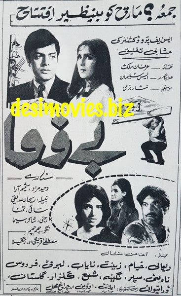 Be-Wafa (1970) Press Ad - Coming Soon