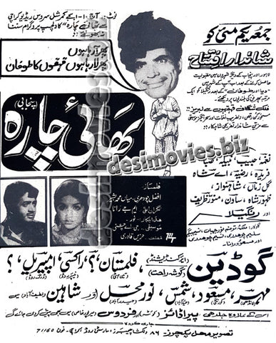 Bhai Chara (1970) Press Ad -coming soon