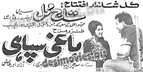 Baghi Sipahi (1964) old film running in 1970- Press Ad -Old is Gold