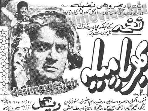 Bharia Mela (1966) old film running in 1970- Press Ad -Old is Gold-1