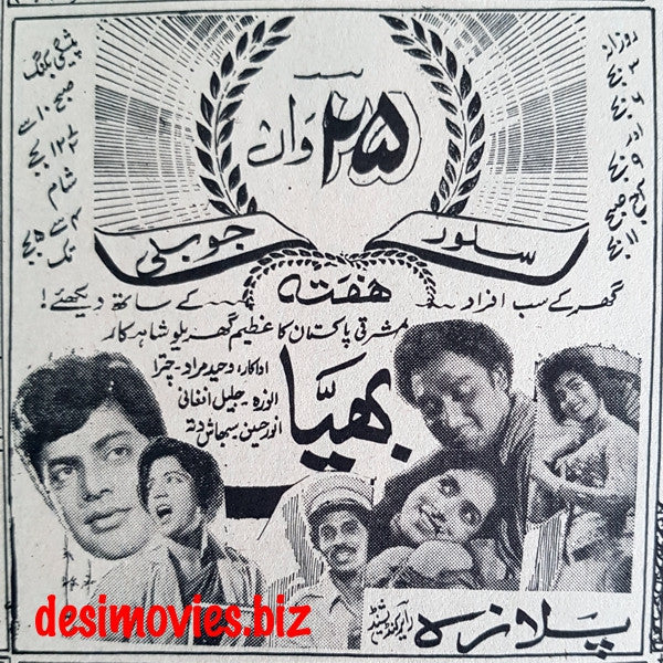 Bhayya (1967) Press Ad - Silver Jubilee