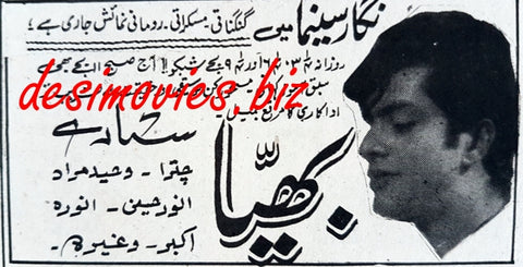 Bhayya (1967) Press Ad