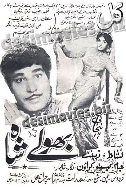 Bholey Shah (1970) Press Ad
