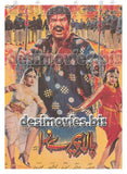 Bala Peray Da (1994) Original Poster & Booklet