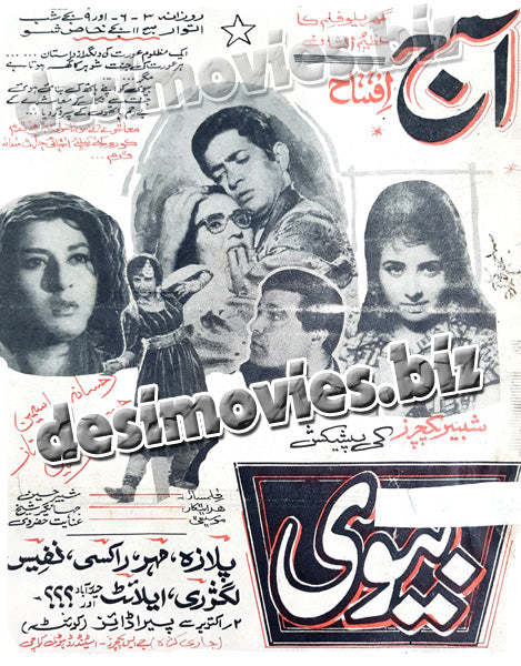 Kausar+Bivi (1970) Press Ad