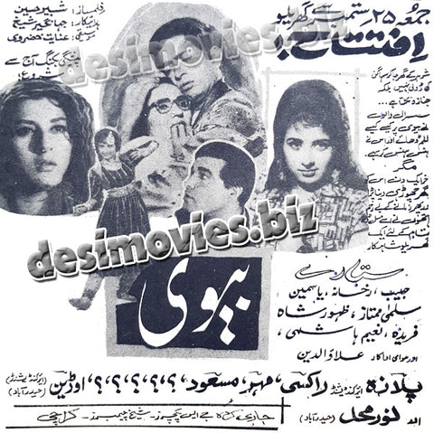 Kausar+Bivi (1970) Press Ad - www.desimovies.biz