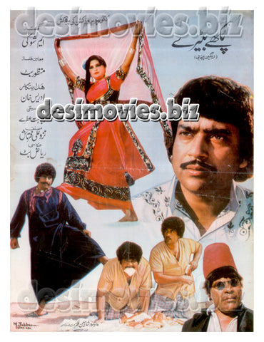 Pukhay Butarey (1985)  Lollywood Original Poster