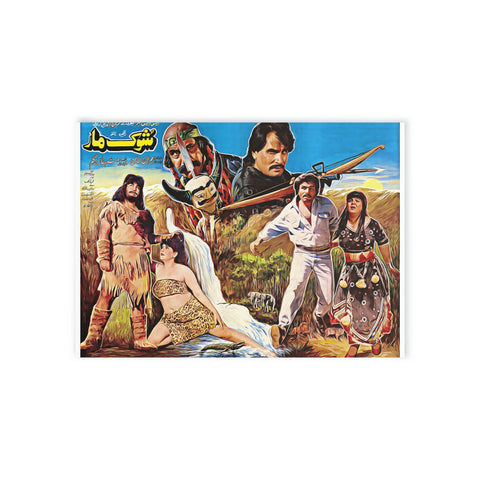 Shock Maar - Holiday Cards (One-sided print) - www.desimovies.biz