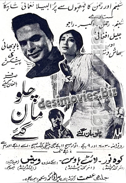 Chalo Maan Geye (1970) old film running in 1970- Press Ad -Old is Gold - www.desimovies.biz