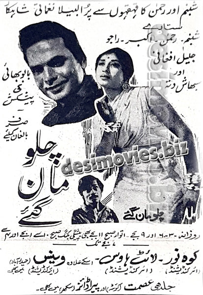 Chalo Maan Geye (1970) old film running in 1970- Press Ad -Old is Gold