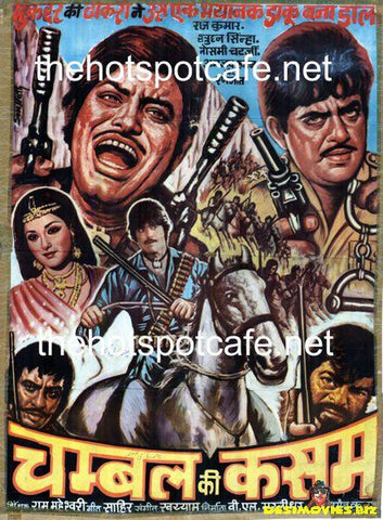 Chambal Ki Kasam (1980)