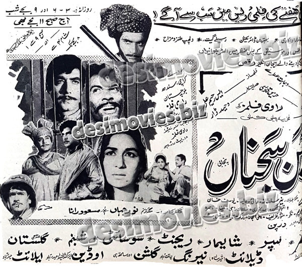Chan Sajna (1970) Press Ad - www.desimovies.biz