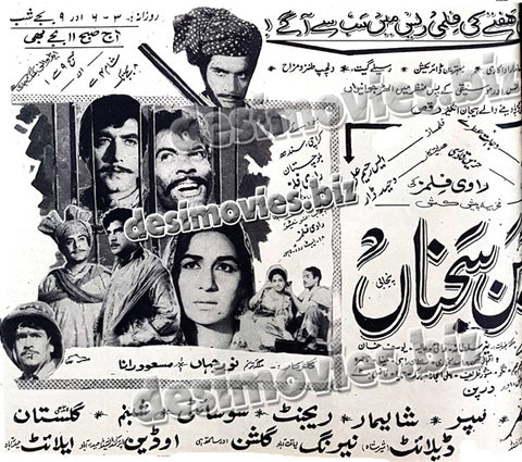 Chan Sajna (1970) Press Ad - www.desimovies.biz