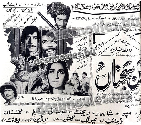 Chan Sajna (1970) Press Ad