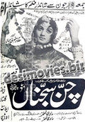 Chan Sajna (1970) Press Ad - www.desimovies.biz