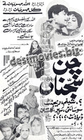 Chan Sajna (1970) Press Ad - www.desimovies.biz