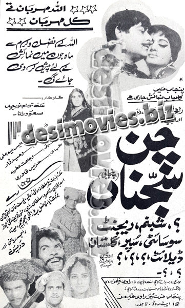 Chan Sajna (1970) Press Ad - www.desimovies.biz