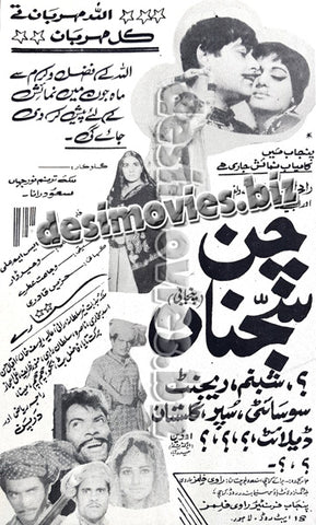 Chan Sajna (1970) Press Ad - www.desimovies.biz