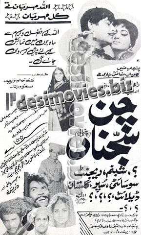 Chan Sajna (1970) Press Ad